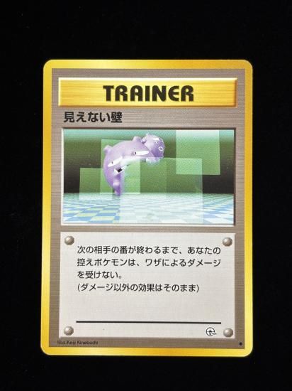 【状態B】●見えない壁(旧裏)