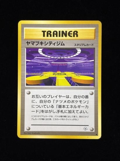 【状態C】●ヤマブキシティジム(旧裏)