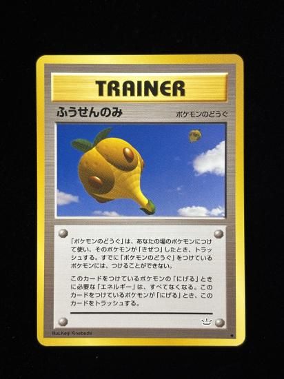 【状態C】●ふうせんのみ(旧裏)