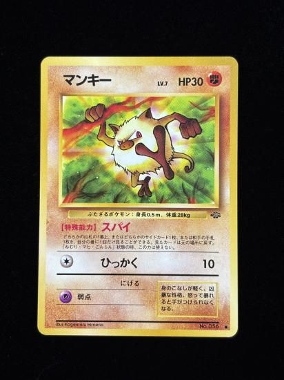 【状態A】●マンキー(旧裏)