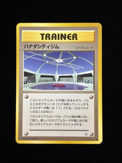 【状態B】●ハナダシティジム(旧裏)