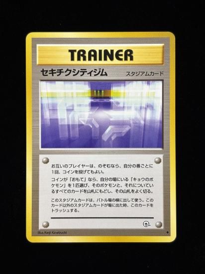 【状態B】●セキチクシティジム(旧裏)