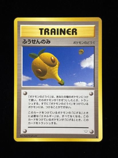 【状態B】●ふうせんのみ(旧裏)