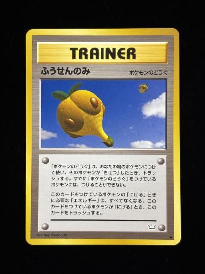 【状態B】●ふうせんのみ(旧裏)