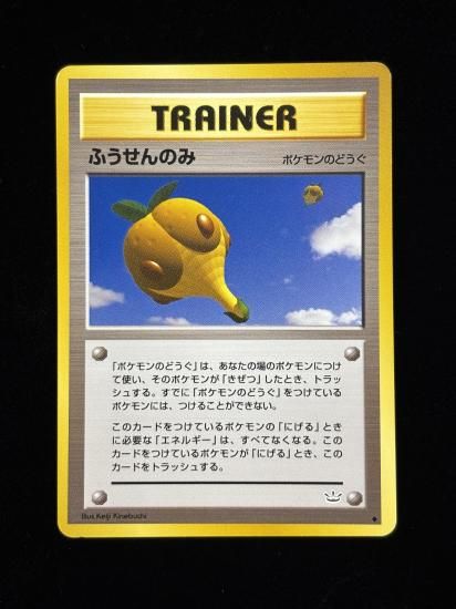 【状態B】●ふうせんのみ(旧裏)