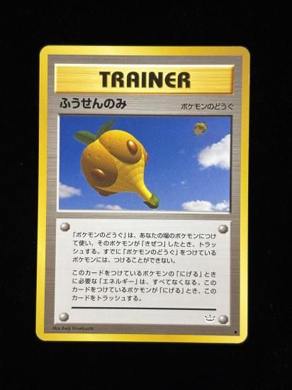 【状態B】●ふうせんのみ(旧裏)