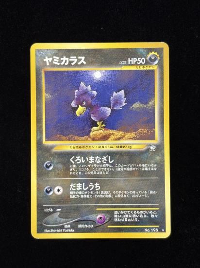 【状態B】●ヤミカラス(旧裏)