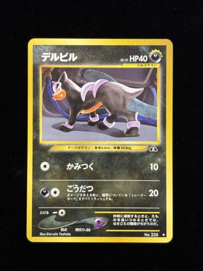 【状態A】●デルビル(旧裏)
