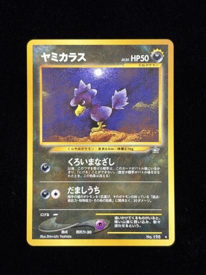 【状態A】●ヤミカラス(旧裏)