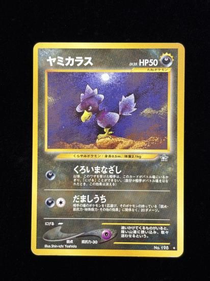 【状態A】●ヤミカラス(旧裏)