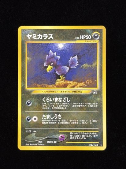 【状態A】●ヤミカラス(旧裏)