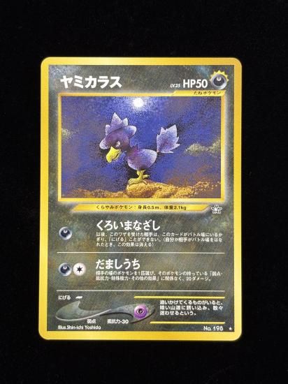 【状態A】●ヤミカラス(旧裏)