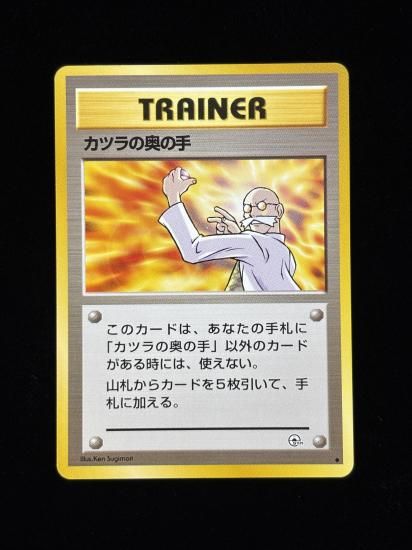 【状態A】●カツラの奥の手(旧裏)