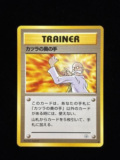 【状態A】●カツラの奥の手(旧裏)