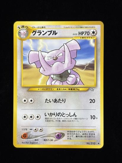 【状態A】●グランブル(旧裏)