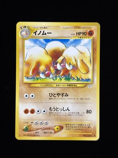 【状態A】●イノムー(旧裏)