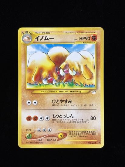 【状態A】●イノムー(旧裏)