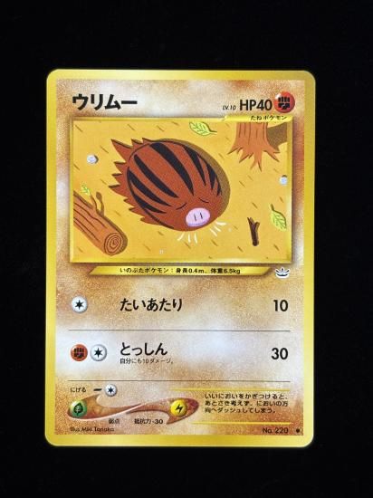 【状態A】●ウリムー(旧裏)