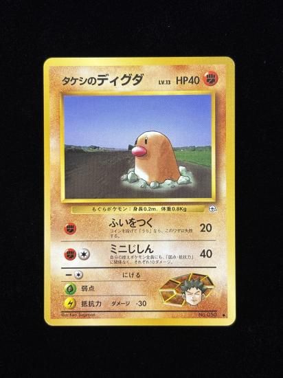 【状態A】●タケシのディグダ(旧裏)