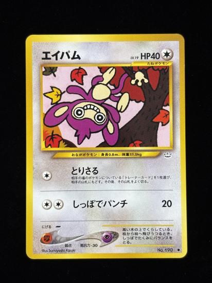 【状態A】●エイパム(旧裏)