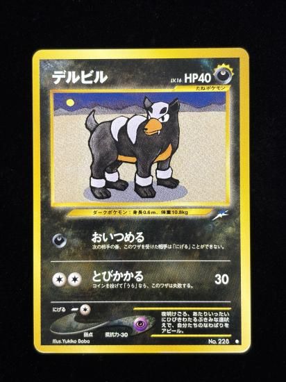 【状態A】●デルビル(旧裏)