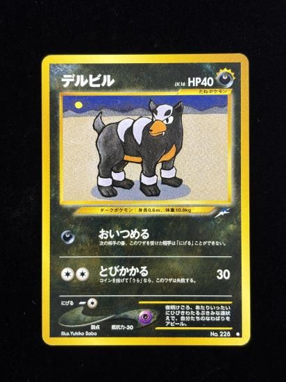 【状態A】●デルビル(旧裏)