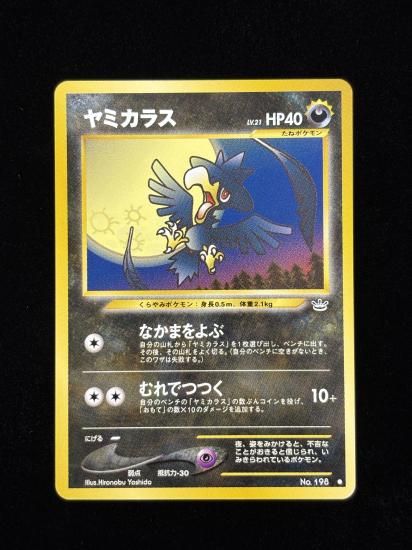 【状態A】●ヤミカラス(旧裏)