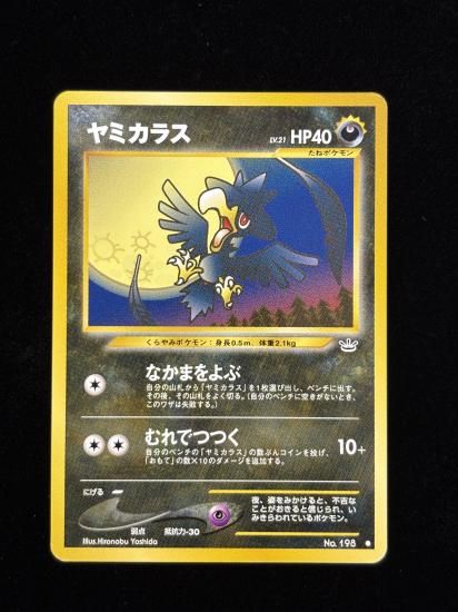 【状態A】●ヤミカラス(旧裏)