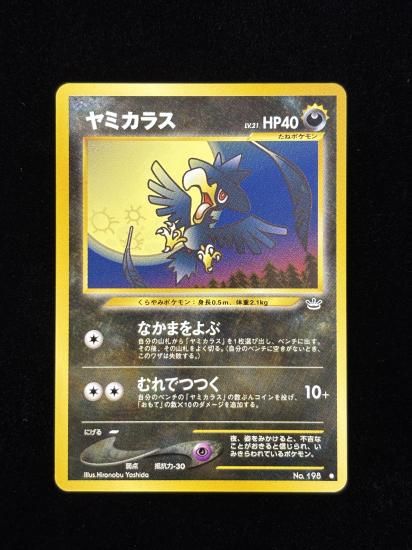 【状態A】●ヤミカラス(旧裏)