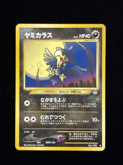 【状態A】●ヤミカラス(旧裏)