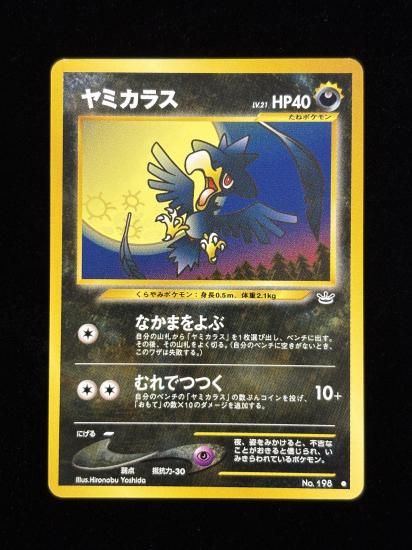 【状態A】●ヤミカラス(旧裏)