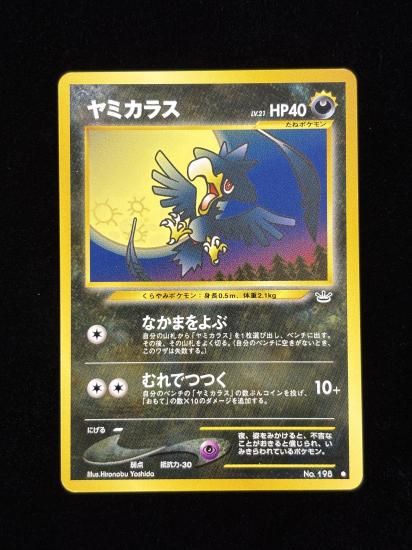 【状態A】●ヤミカラス(旧裏)