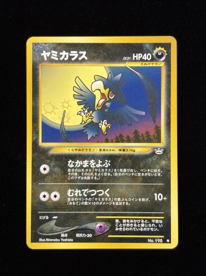 【状態A】●ヤミカラス(旧裏)