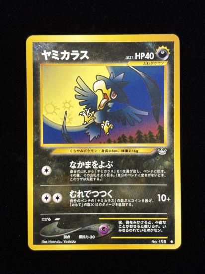 【状態A】●ヤミカラス(旧裏)