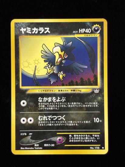 【状態A】●ヤミカラス(旧裏)