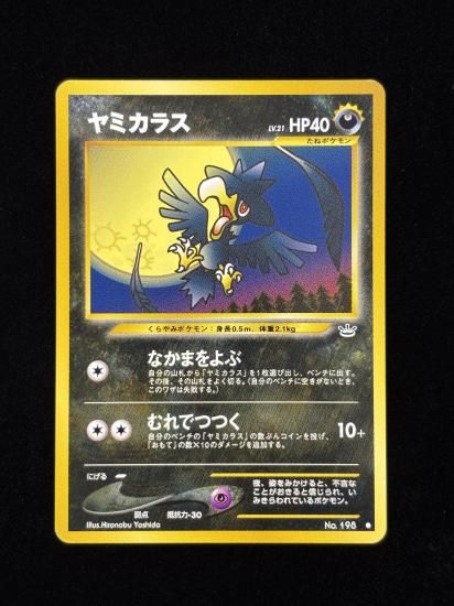 【状態A】●ヤミカラス(旧裏)