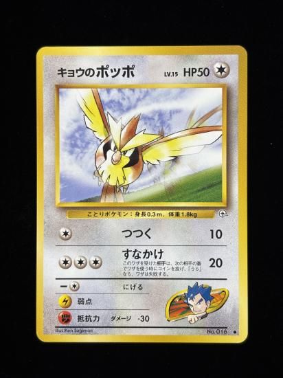 【状態A】●キョウのポッポ(旧裏)