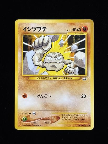 【状態A】●イシツブテ(旧裏)