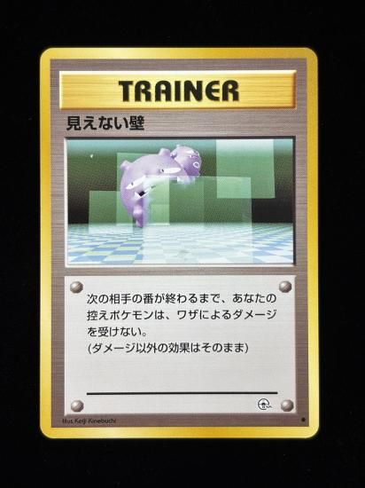 【状態A】●見えない壁(旧裏)