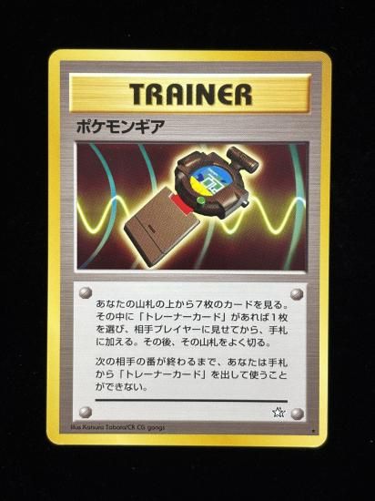 【状態A】●ポケモンギア(旧裏)