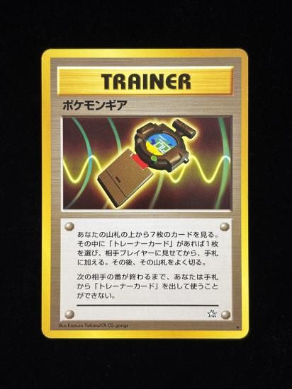 【状態A】●ポケモンギア(旧裏)