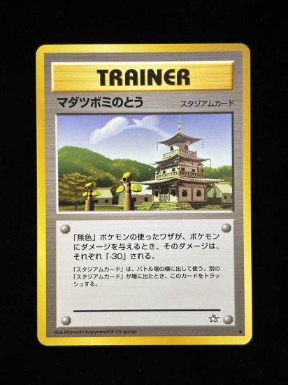 【状態A】●マダツボミのとう(旧裏)