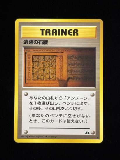 【状態A】●遺跡の石版(旧裏)