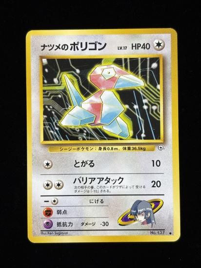 【状態A】●ナツメのポリゴン(旧裏)