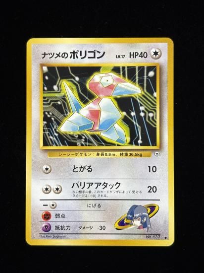 【状態A】●ナツメのポリゴン(旧裏)