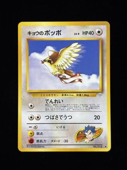 【状態A】●キョウのポッポ(旧裏)