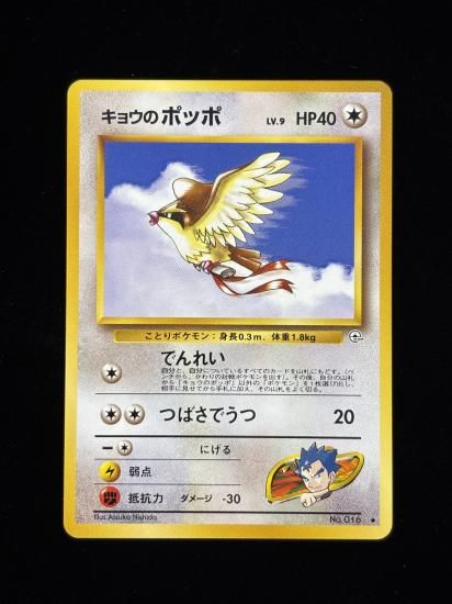 【状態A】●キョウのポッポ(旧裏)