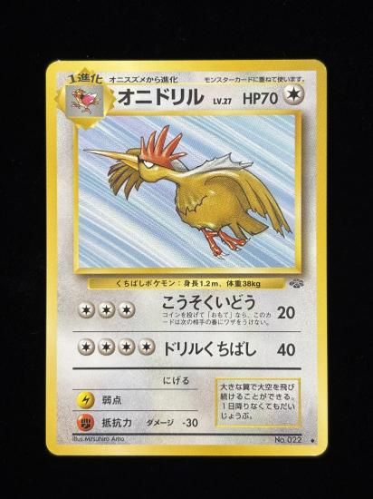 【状態A】●オニドリル(旧裏)