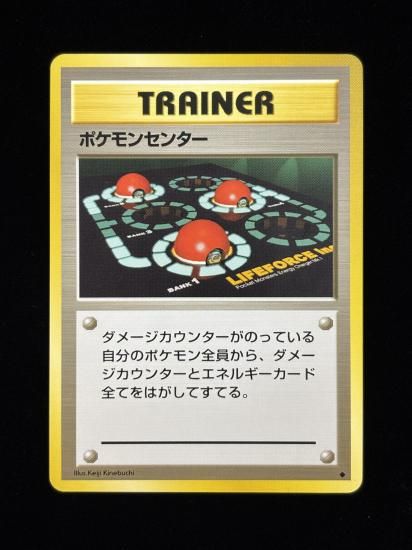 【状態A】●ポケモンセンター(旧裏)