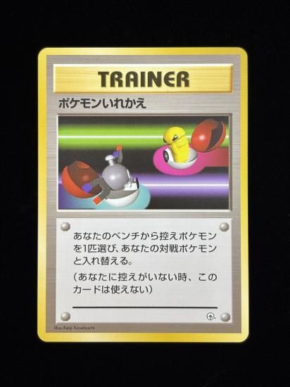 【状態A】●ポケモンいれかえ(旧裏)